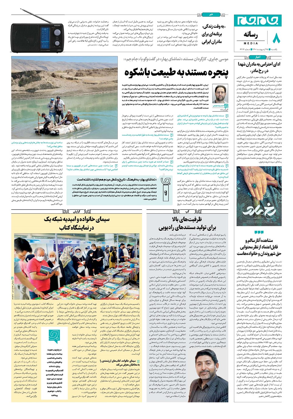 روزنامه تاریخ ۲۵ اردیبهشت ۱۴۰۱