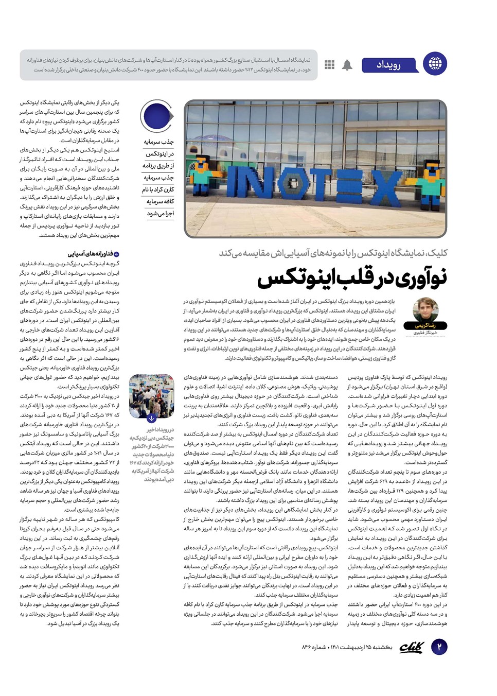 روزنامه تاریخ ۲۵ اردیبهشت ۱۴۰۱
