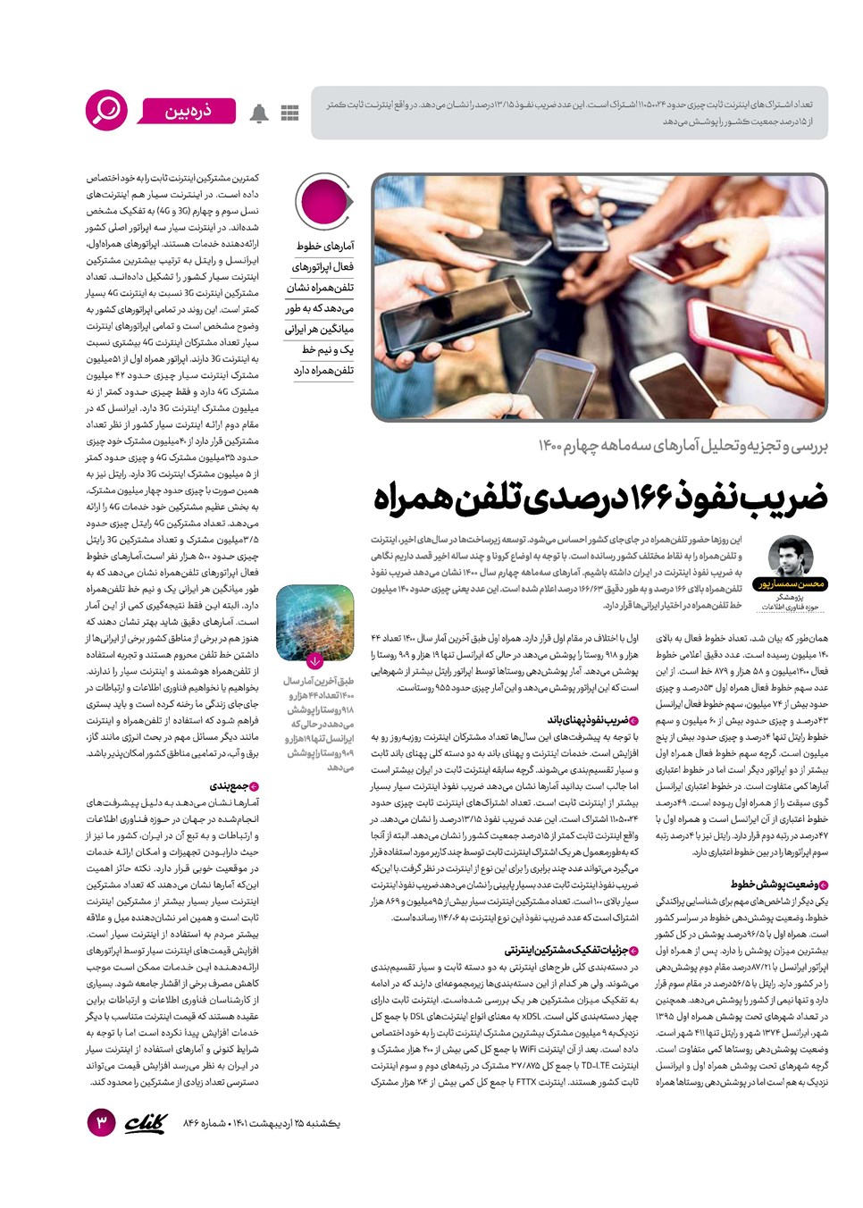 روزنامه تاریخ ۲۵ اردیبهشت ۱۴۰۱