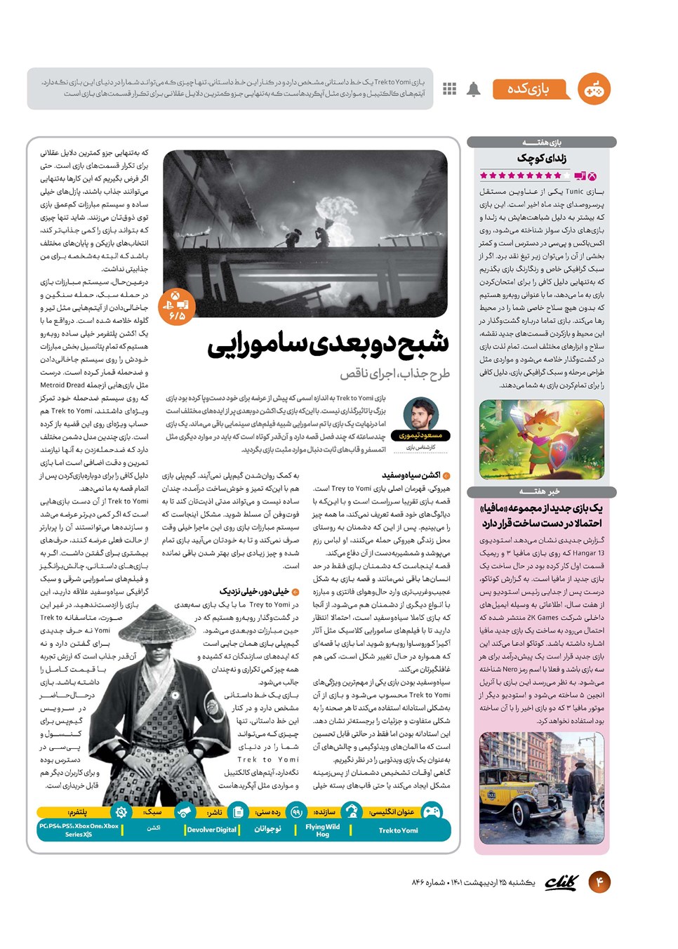 روزنامه تاریخ ۲۵ اردیبهشت ۱۴۰۱