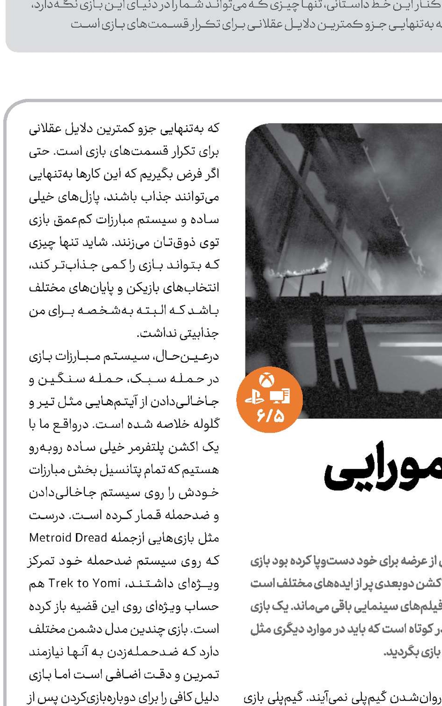 شبح دوبعدی سامورایی