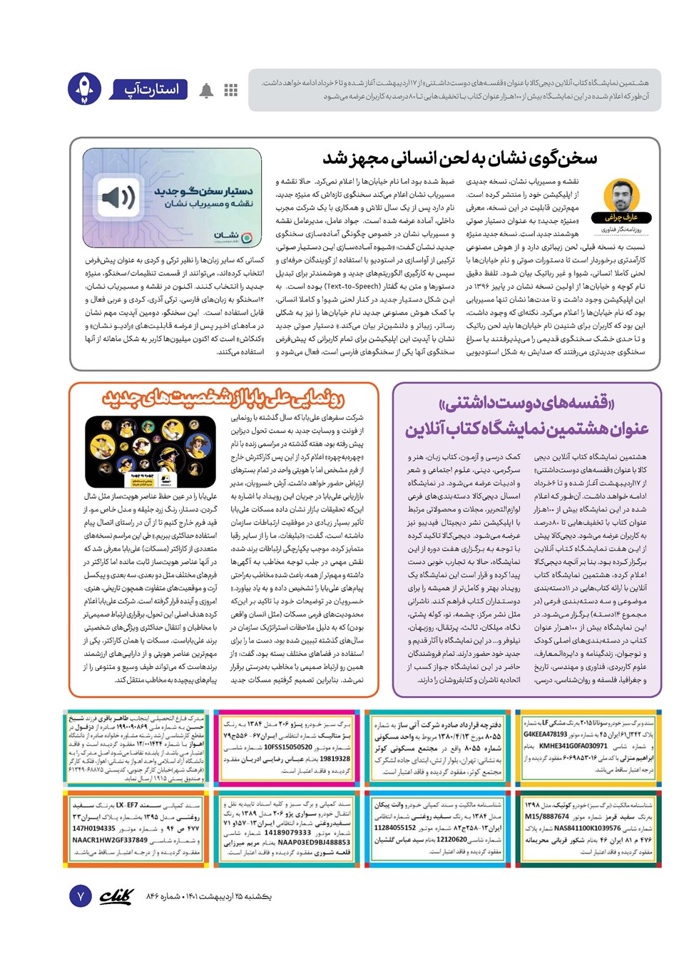 روزنامه تاریخ ۲۵ اردیبهشت ۱۴۰۱