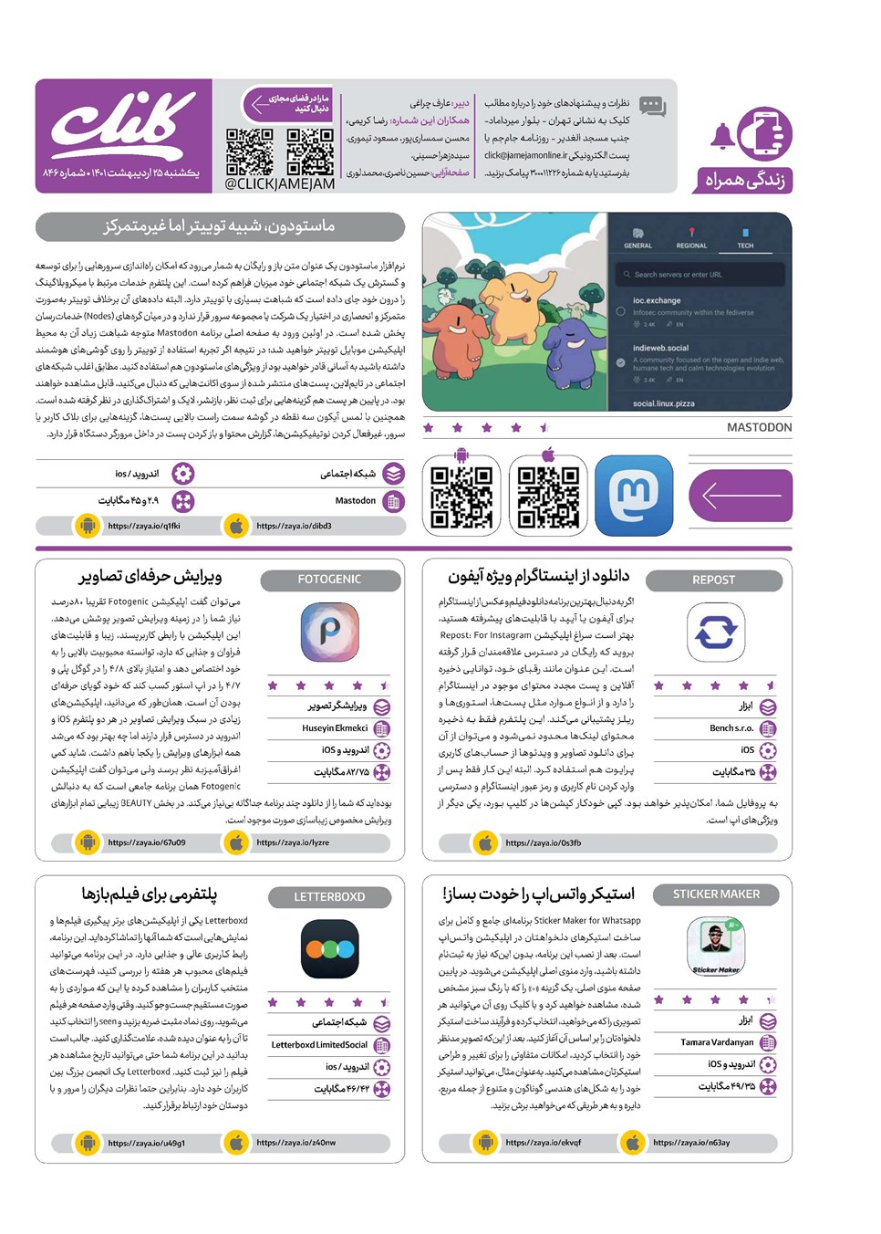 روزنامه تاریخ ۲۵ اردیبهشت ۱۴۰۱