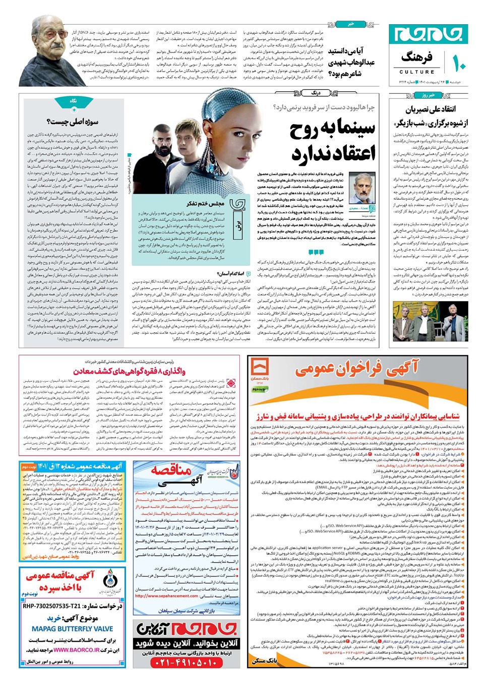روزنامه تاریخ ۲۶ اردیبهشت ۱۴۰۱