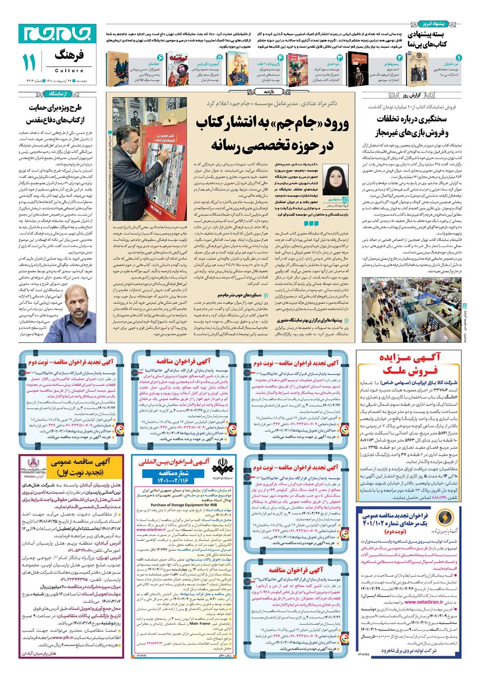 روزنامه تاریخ ۲۶ اردیبهشت ۱۴۰۱