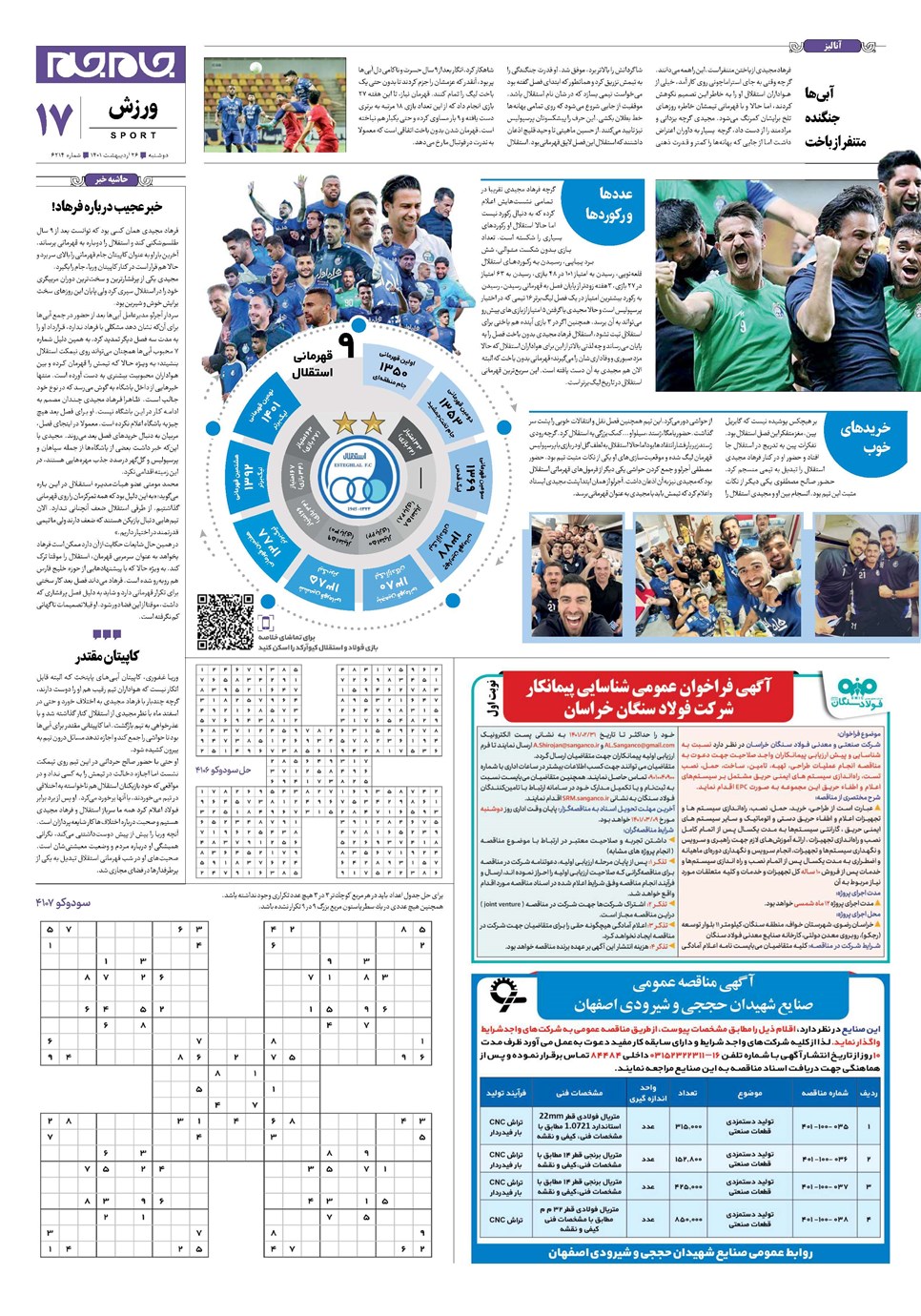 روزنامه تاریخ ۲۶ اردیبهشت ۱۴۰۱