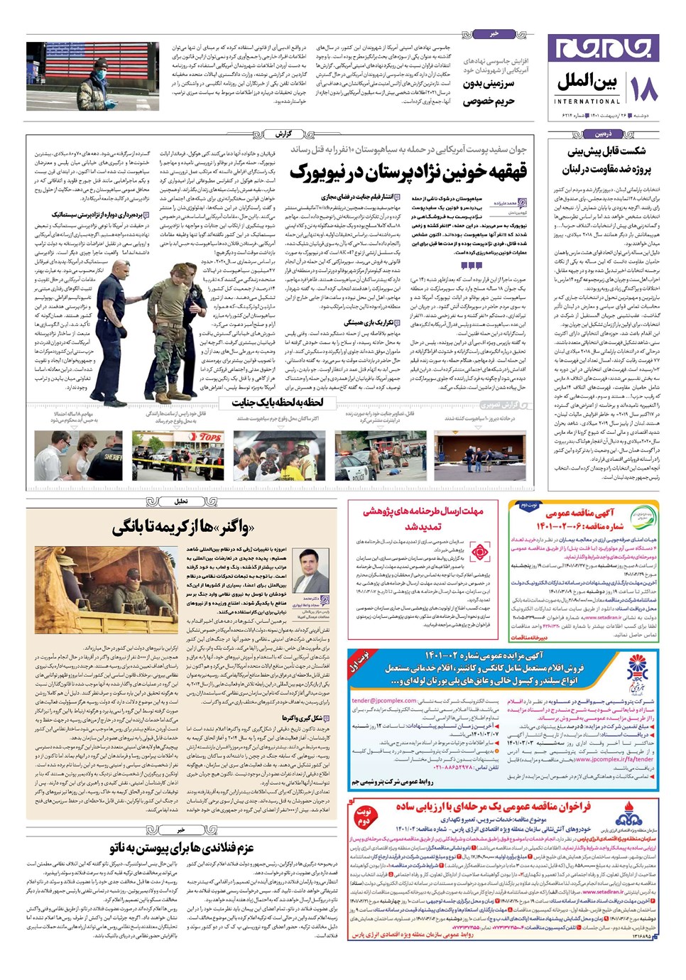روزنامه تاریخ ۲۶ اردیبهشت ۱۴۰۱