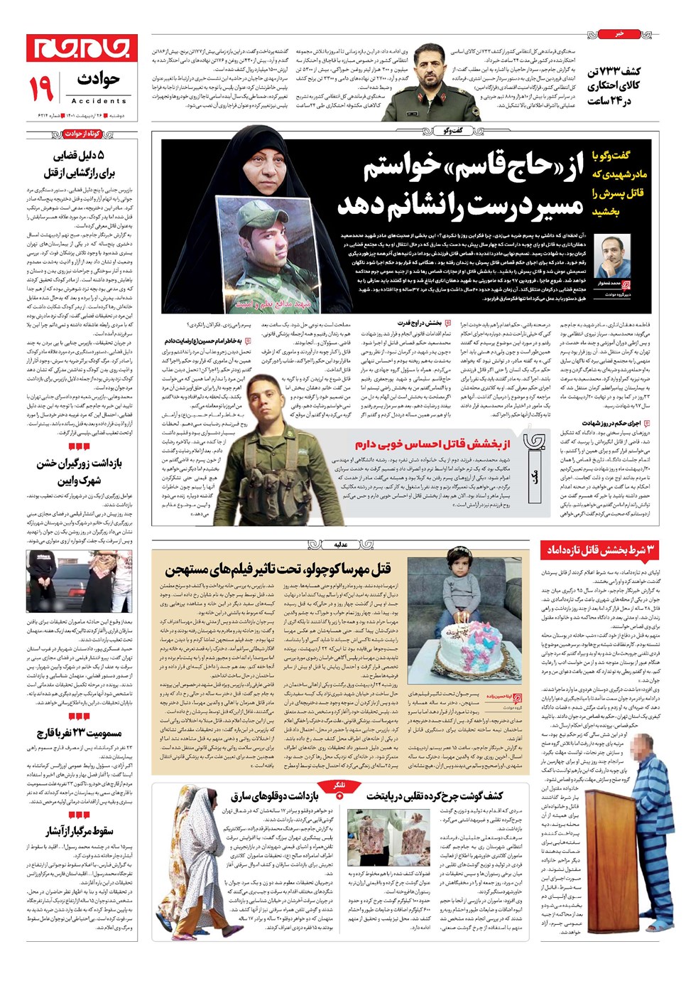 روزنامه تاریخ ۲۶ اردیبهشت ۱۴۰۱