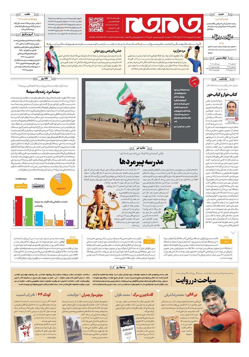روزنامه تاریخ ۲۶ اردیبهشت ۱۴۰۱
