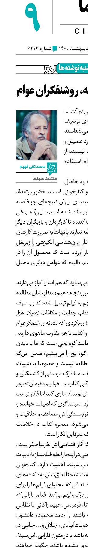  سینمای عامه، روشنفکران عوام