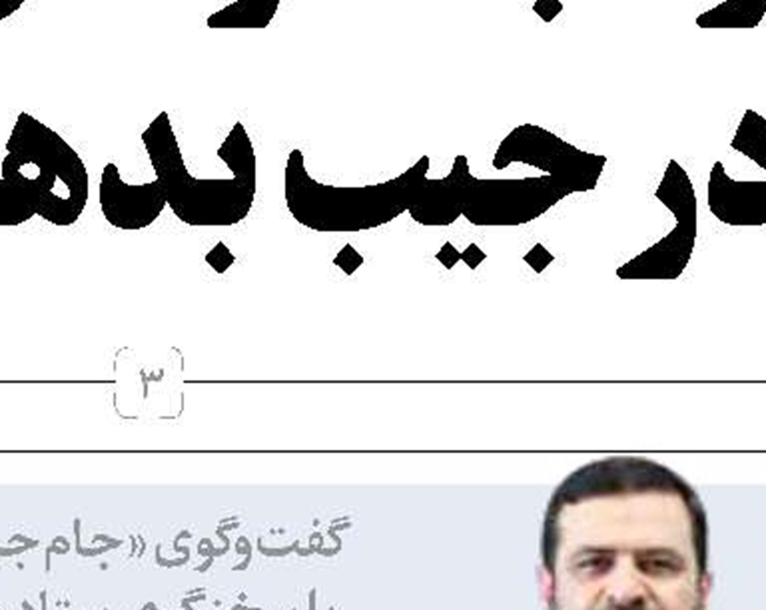 7 سال تا سیاهچاله  سالخوردگی جمعیت