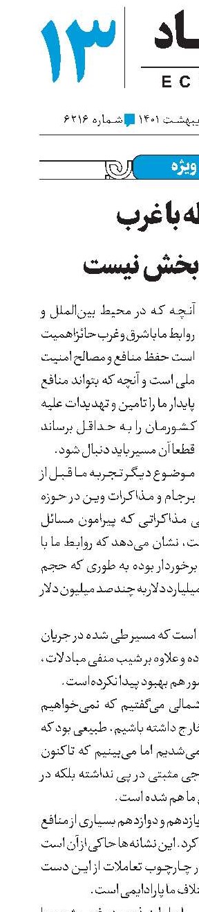 رابطه با غرب تجارت‌بخش نیست