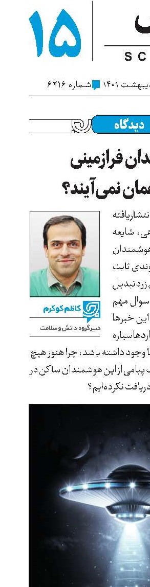 هوشمندان فرازمینی  چرا سراغمان نمی‌‎آیند؟