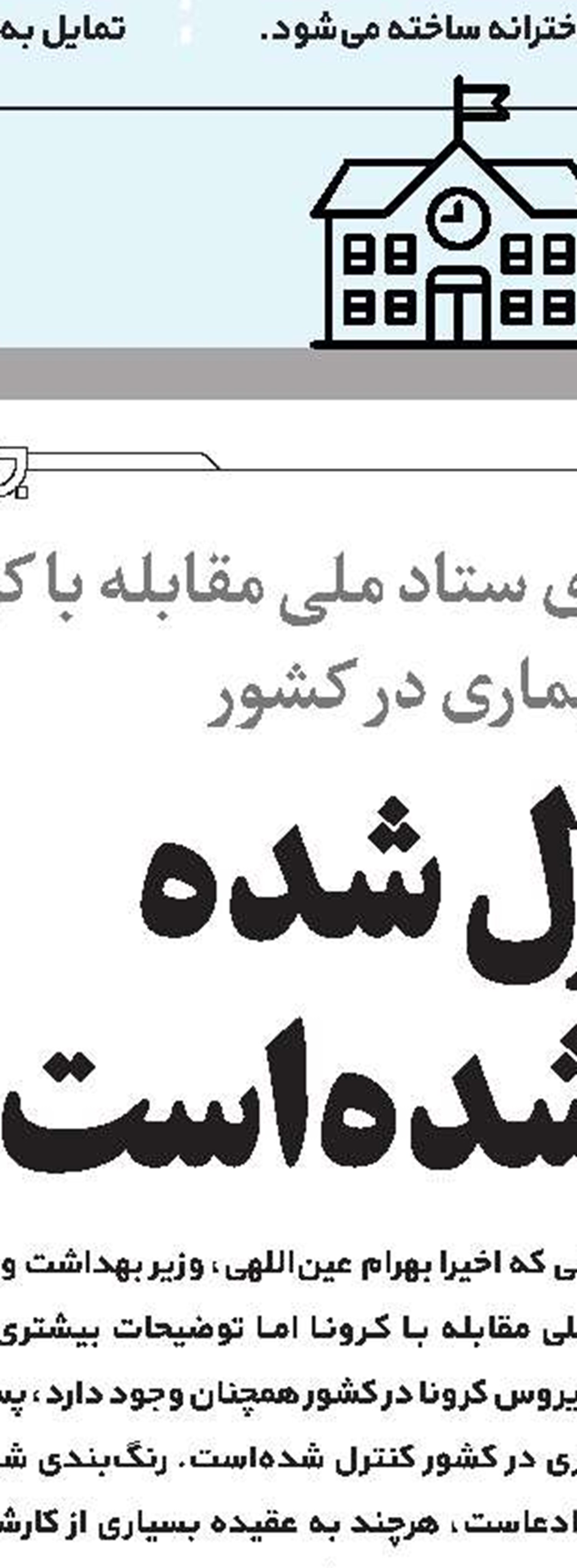 حق باشماست