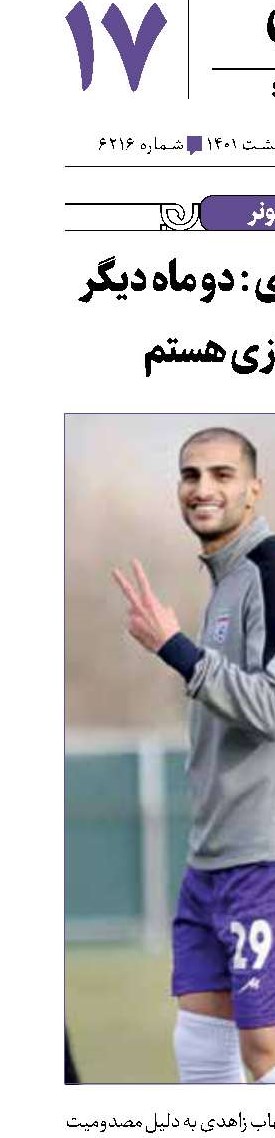  دو ماه دیگر آماده بازی هستم