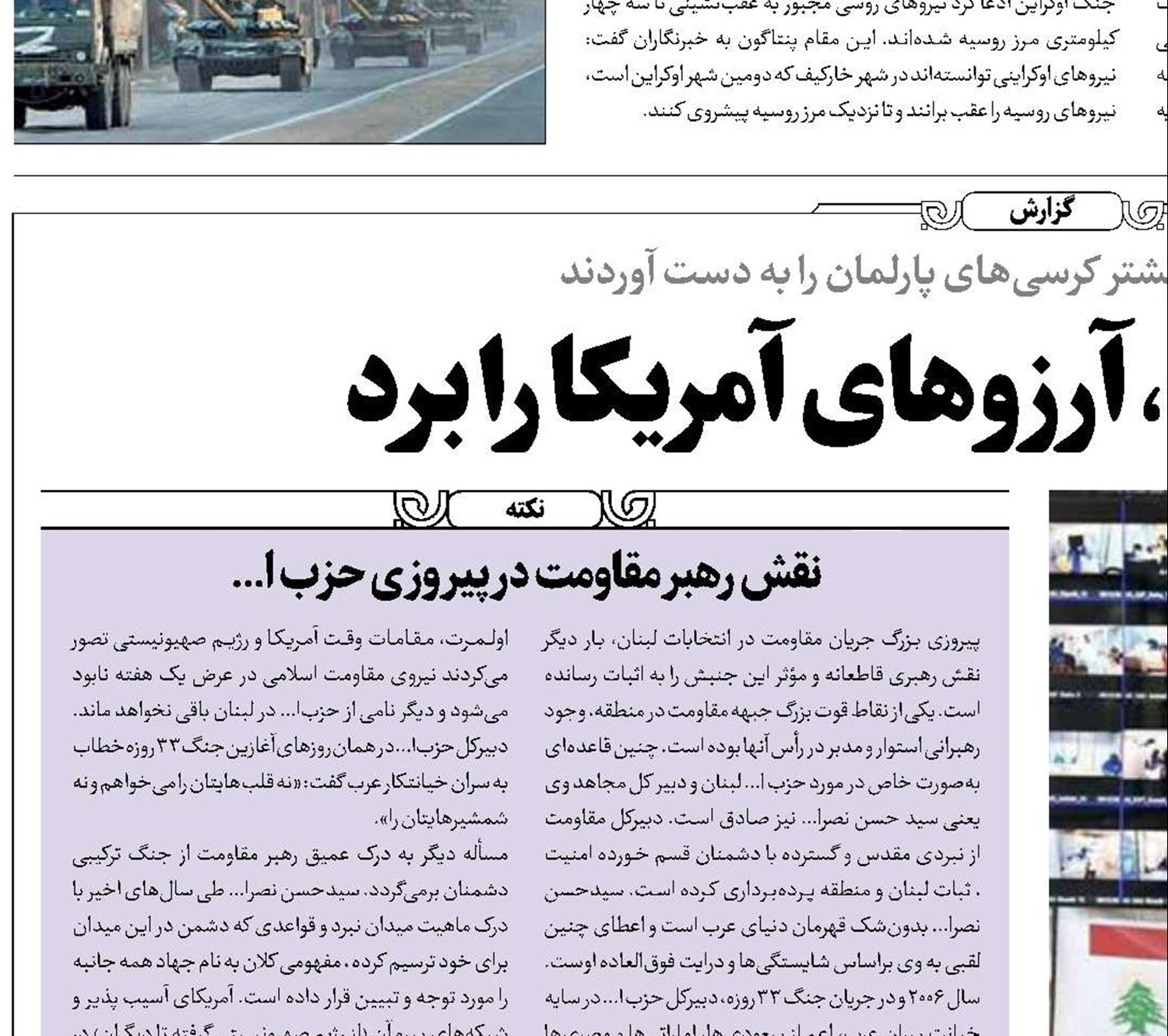 توفان مقاومت، آرزوهای آمریکا را برد