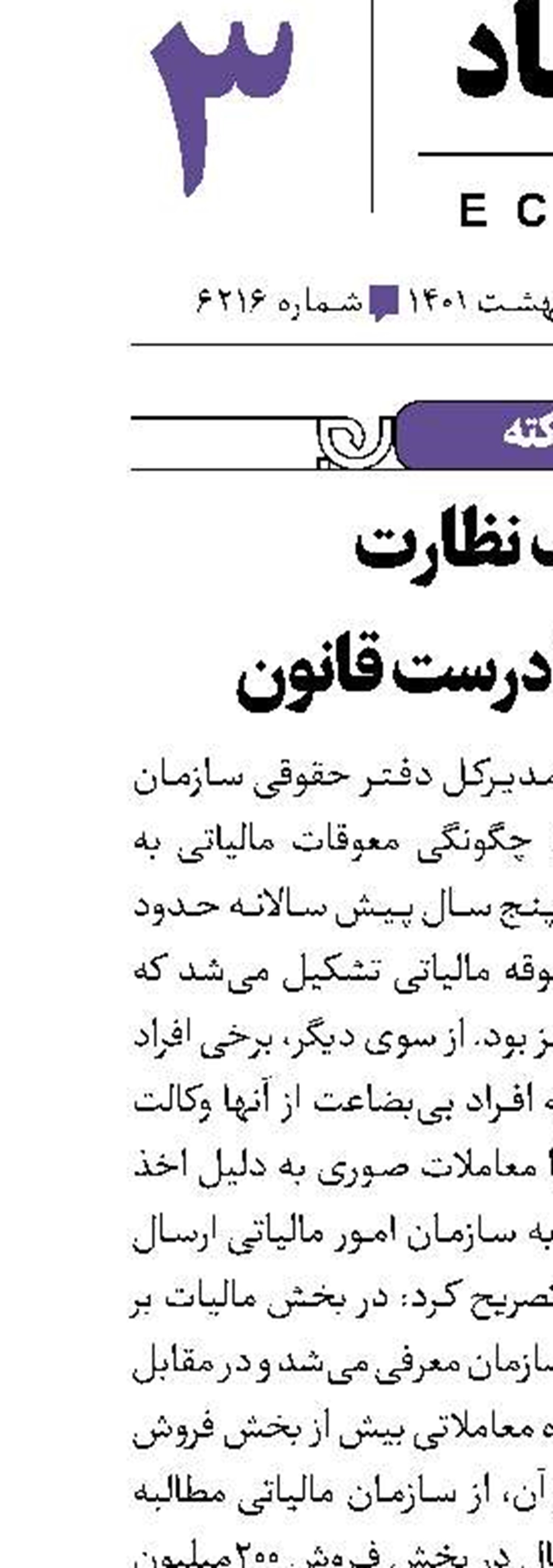 ضعف نظارت و اجرای نادرست قانون