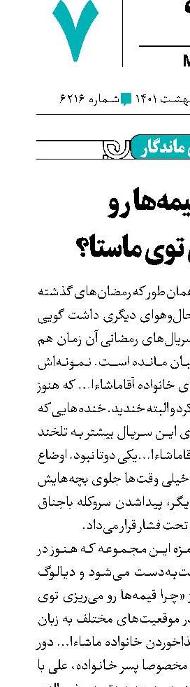 چرا قیمه‌ها رو می‌ریزی توی ماستا؟