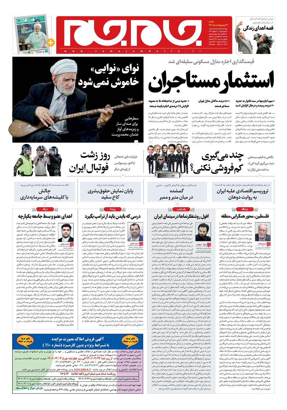 روزنامه تاریخ ۳۱ اردیبهشت ۱۴۰۱