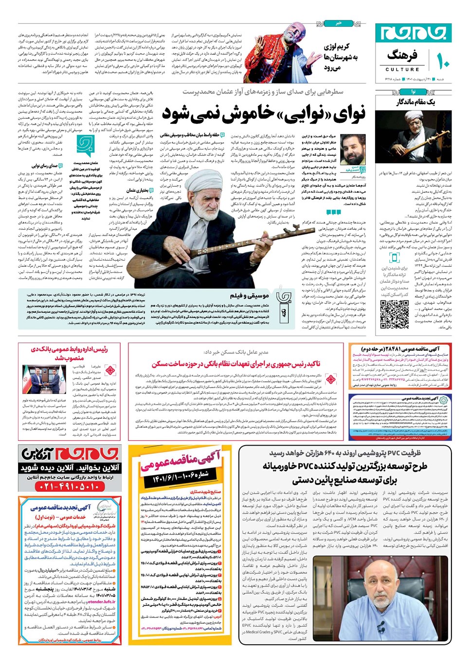 روزنامه تاریخ ۳۱ اردیبهشت ۱۴۰۱