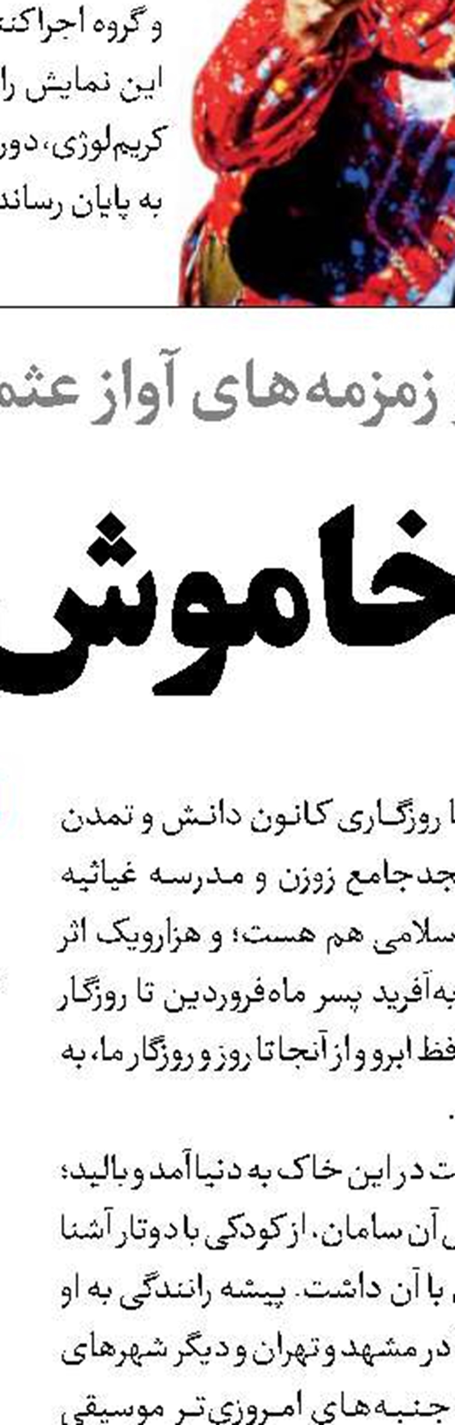 یک مقام ماندگار