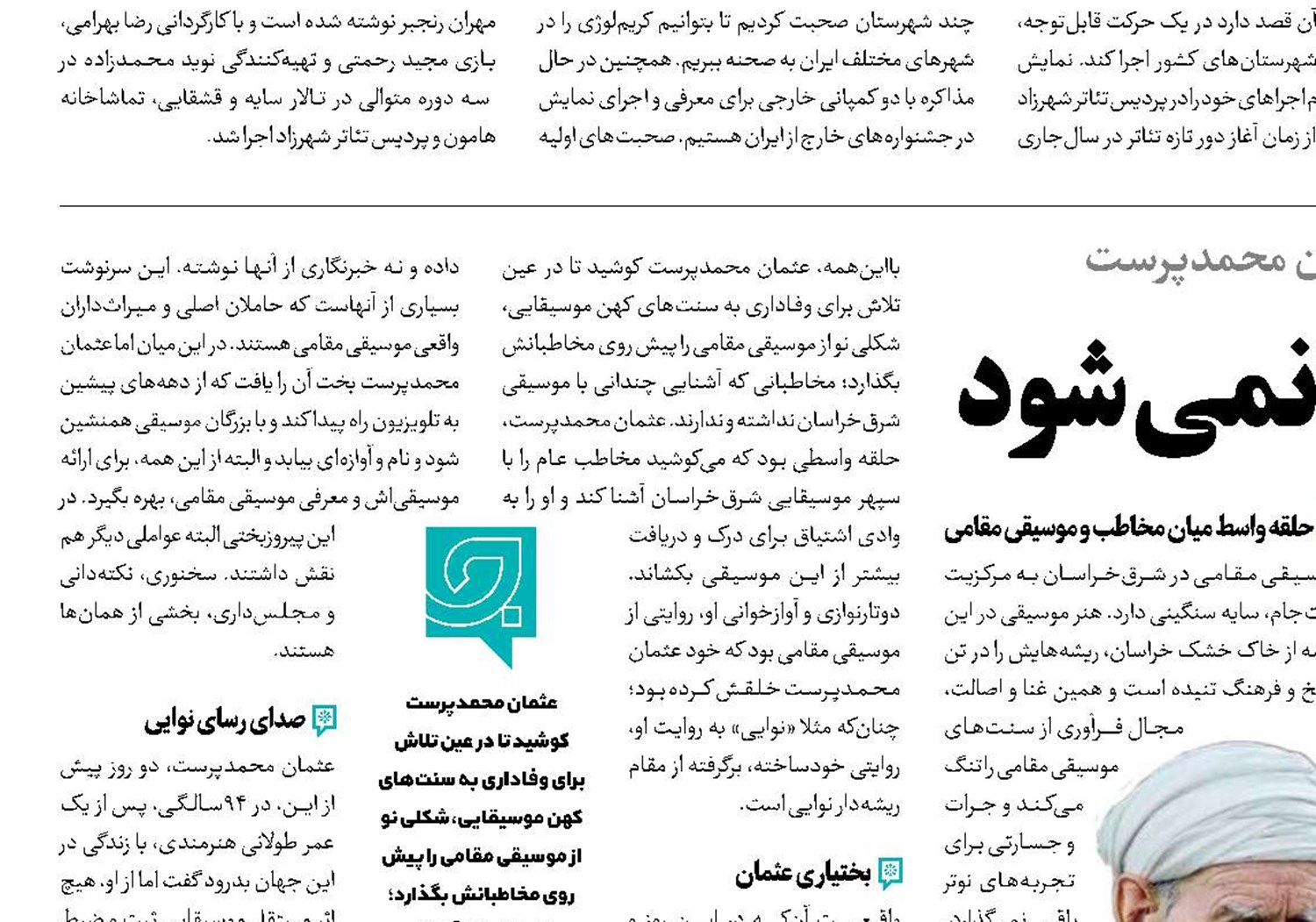 نوای «نوایی» خاموش نمی‌شود