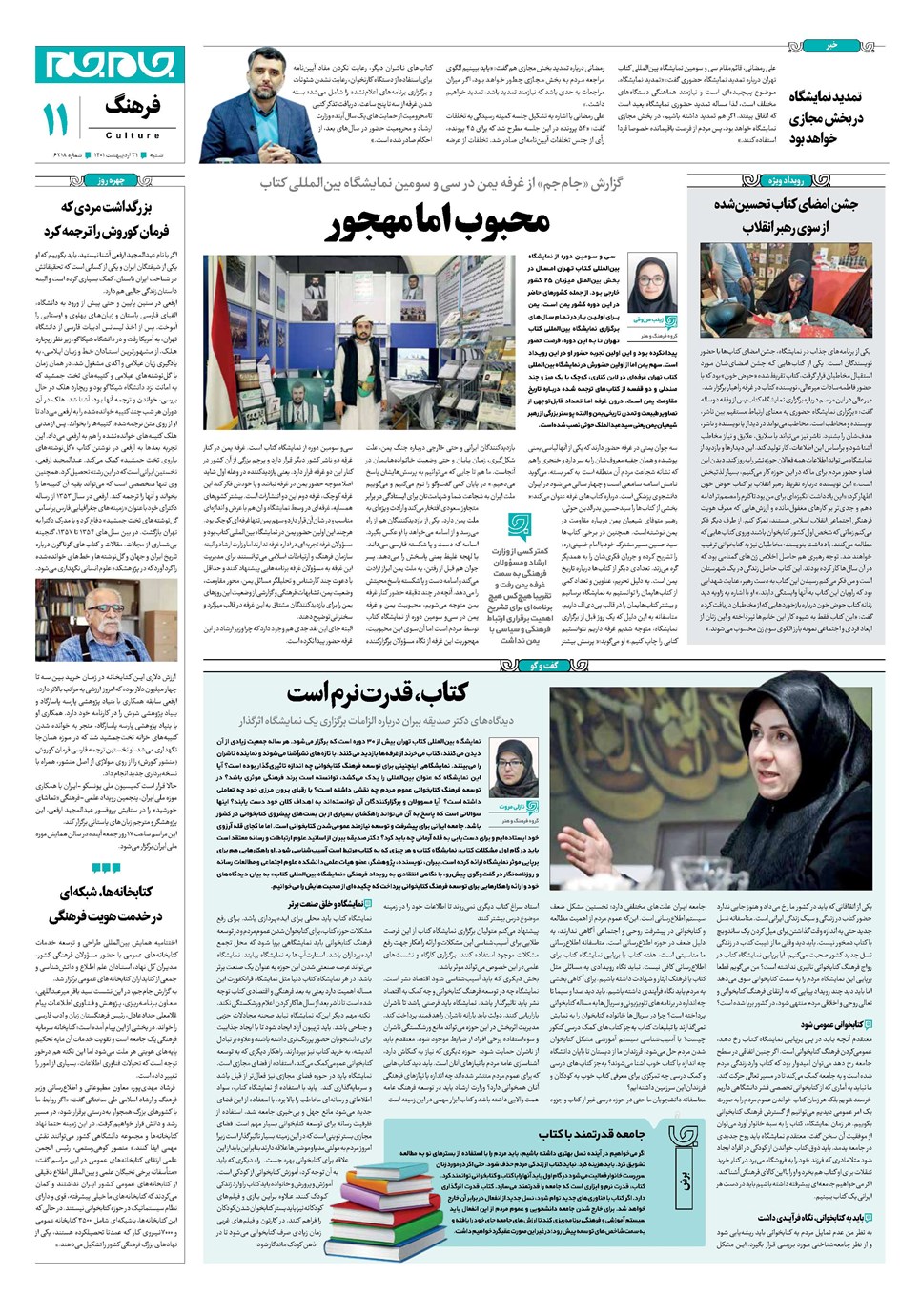 روزنامه تاریخ ۳۱ اردیبهشت ۱۴۰۱