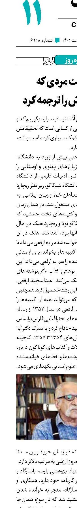 بزرگداشت مردی که  فرمان کوروش را ترجمه کرد