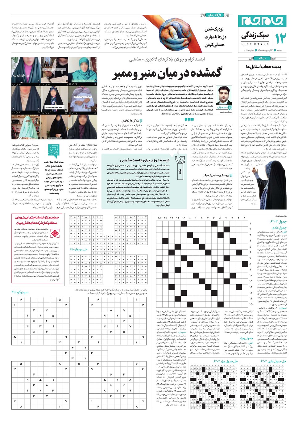 روزنامه تاریخ ۳۱ اردیبهشت ۱۴۰۱