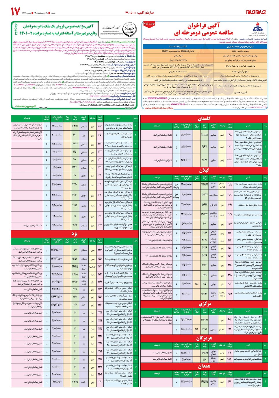 روزنامه تاریخ ۳۱ اردیبهشت ۱۴۰۱
