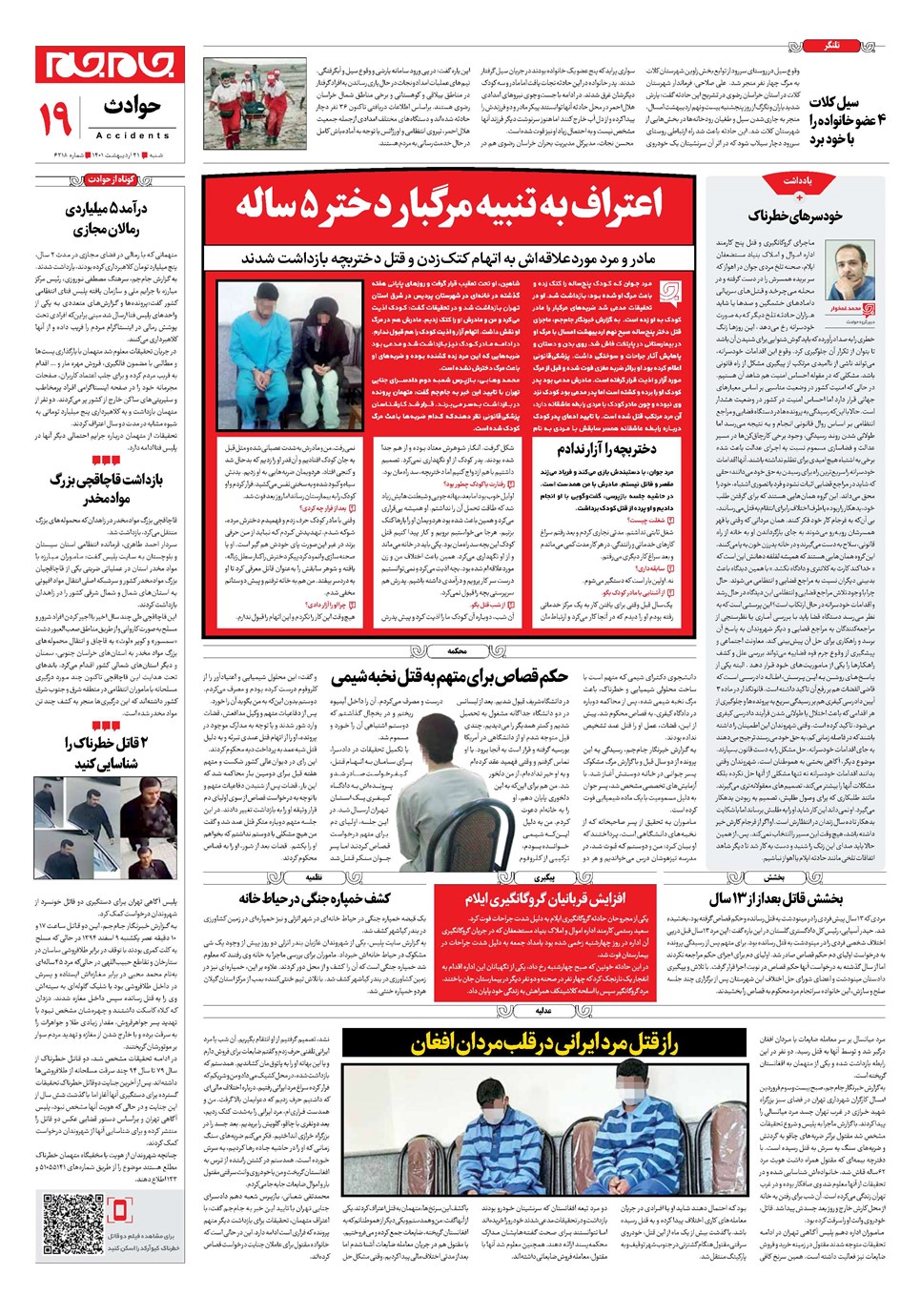 روزنامه تاریخ ۳۱ اردیبهشت ۱۴۰۱
