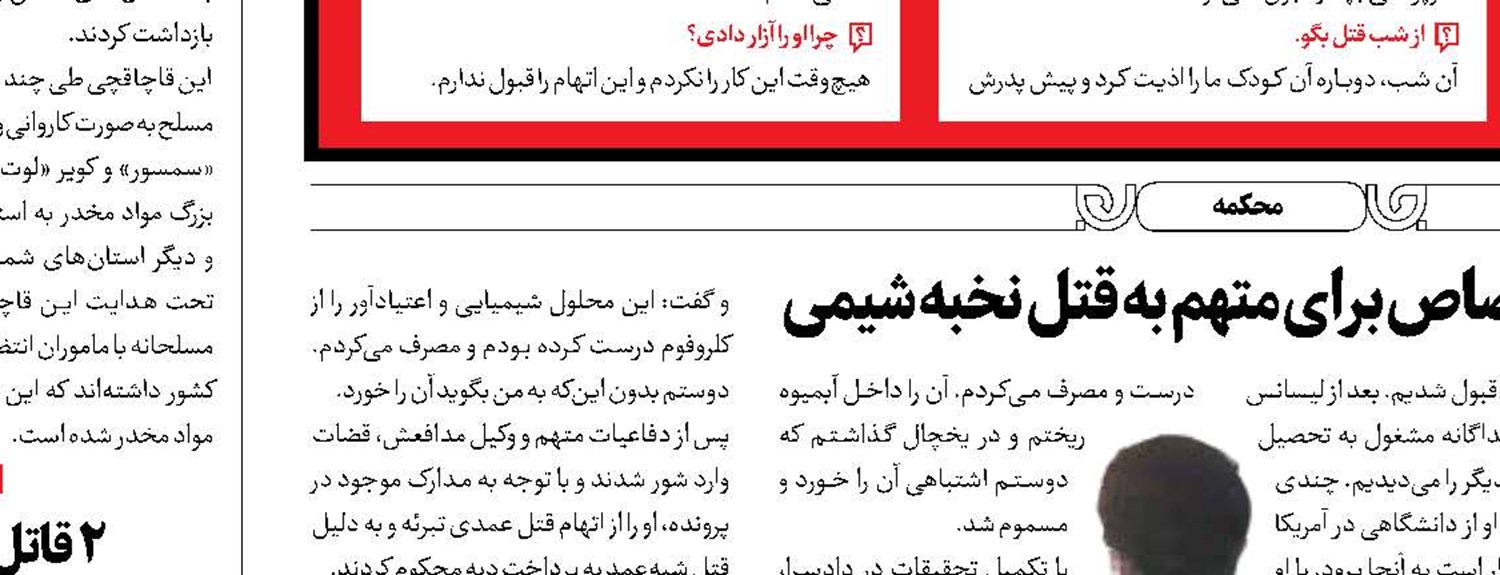 راز قتل مرد ایرانی در قلب مردان افغان