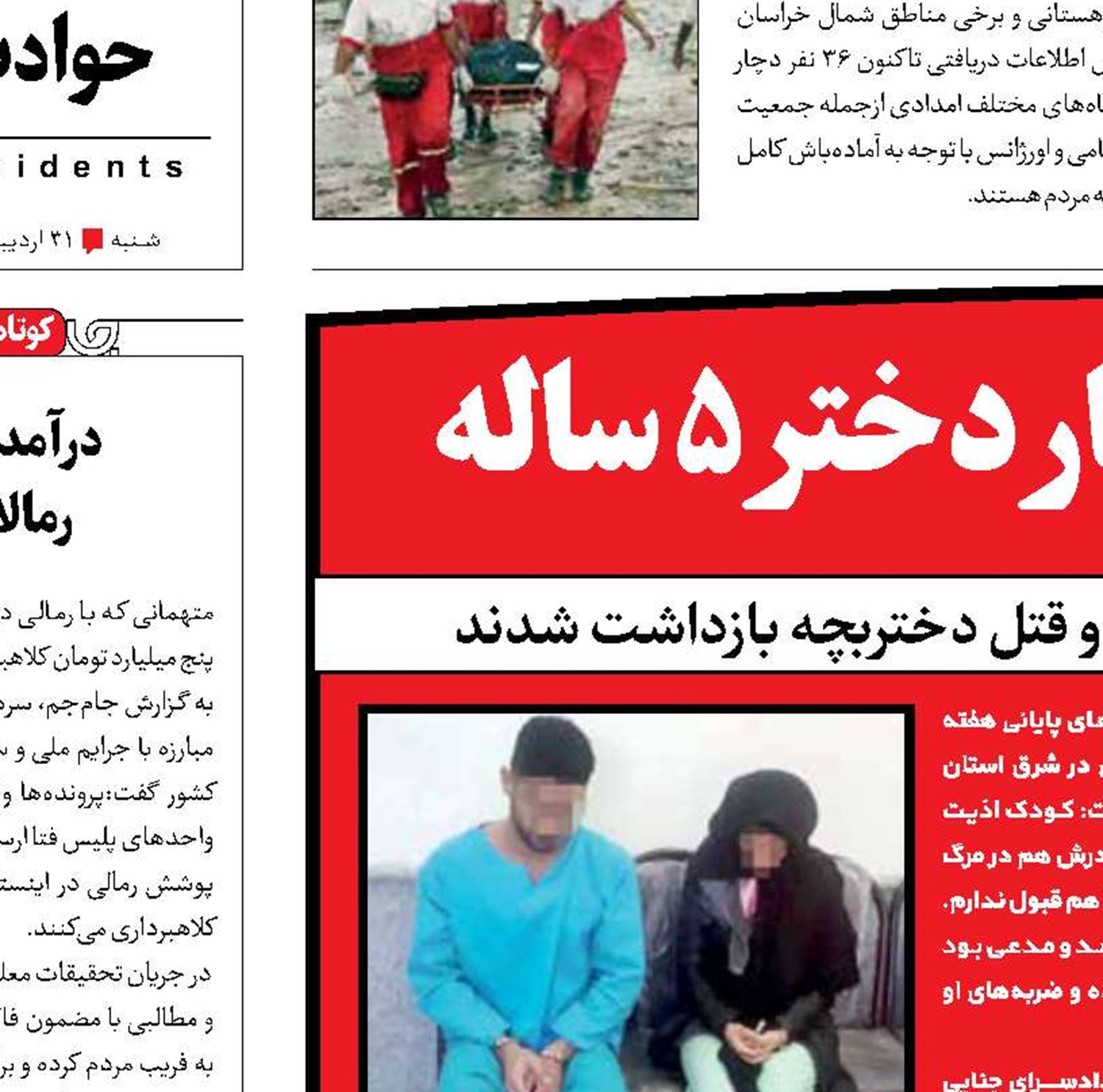 اعتراف به تنبیه مرگبار دختر 5 ساله