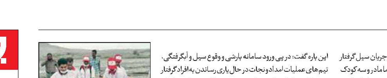 سیل کلات  4 عضو خانواده را  با خود برد