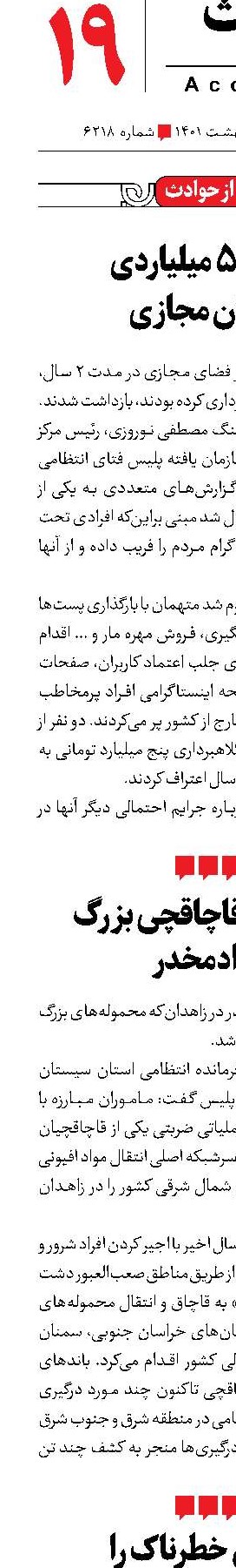 کوتاه از حوادث