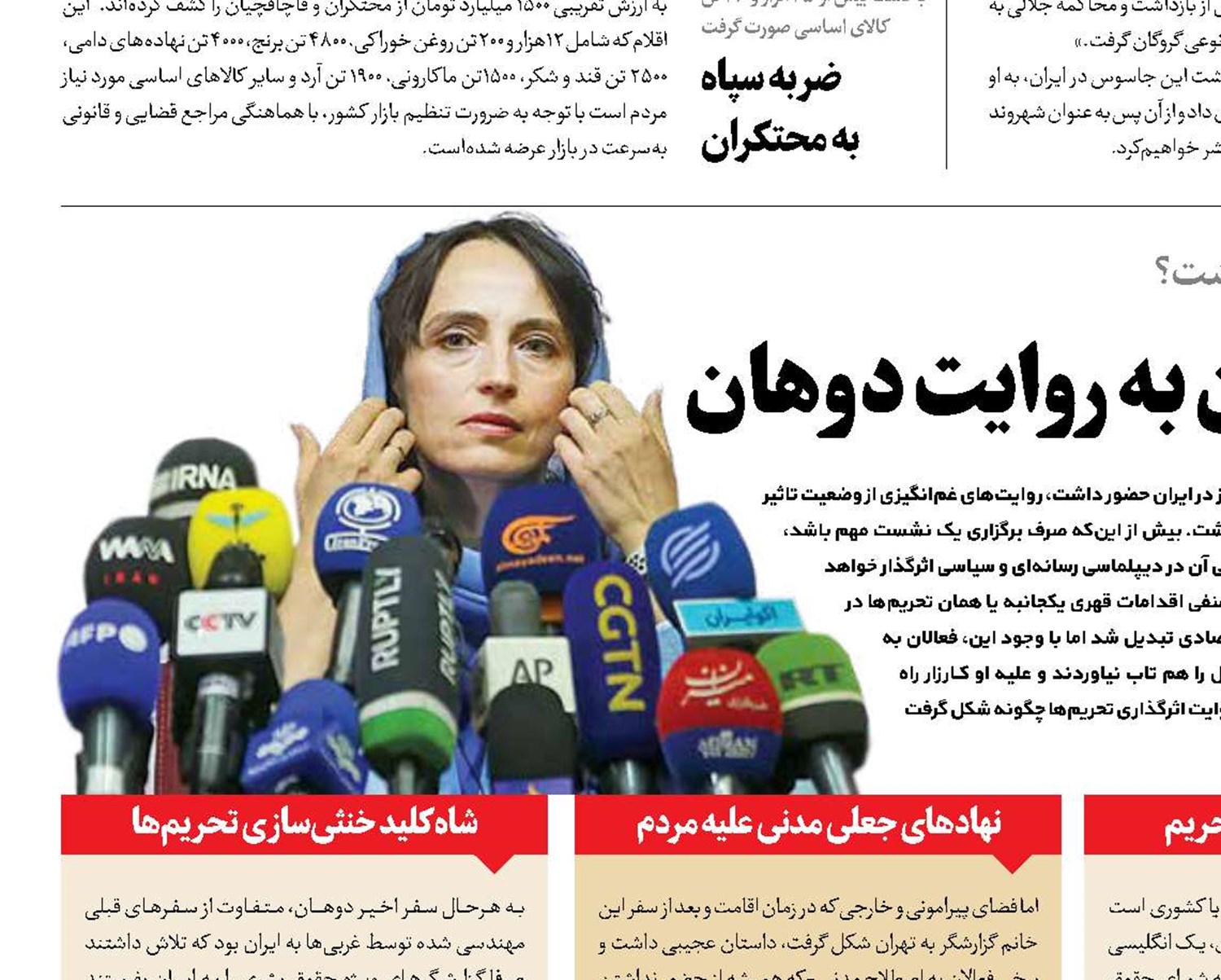 تروریسم اقتصادی علیه ایران به روایت دوهان 