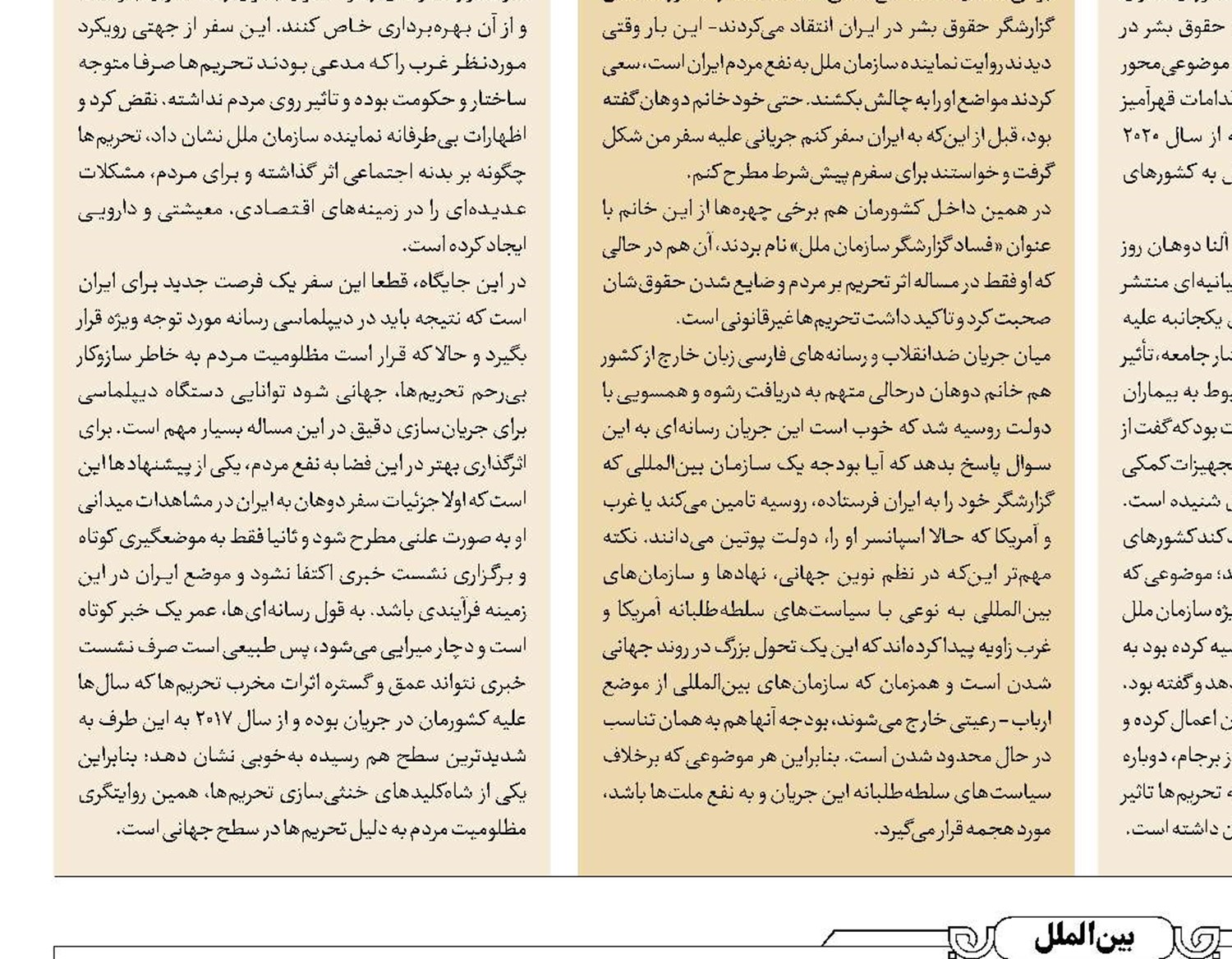 پایان نمایش حقوق‌بشری کاخ سفید 