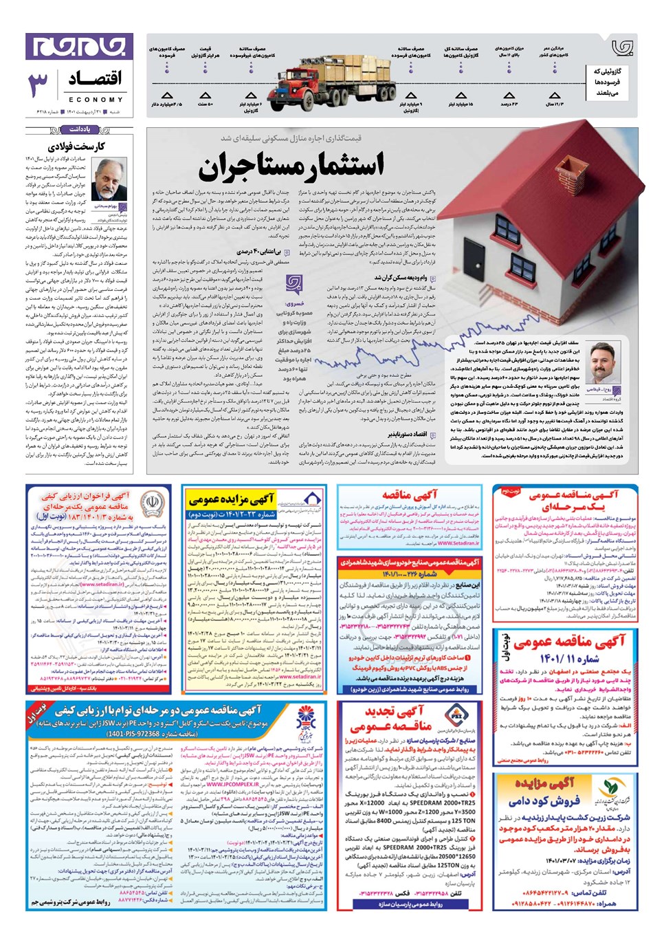 روزنامه تاریخ ۳۱ اردیبهشت ۱۴۰۱