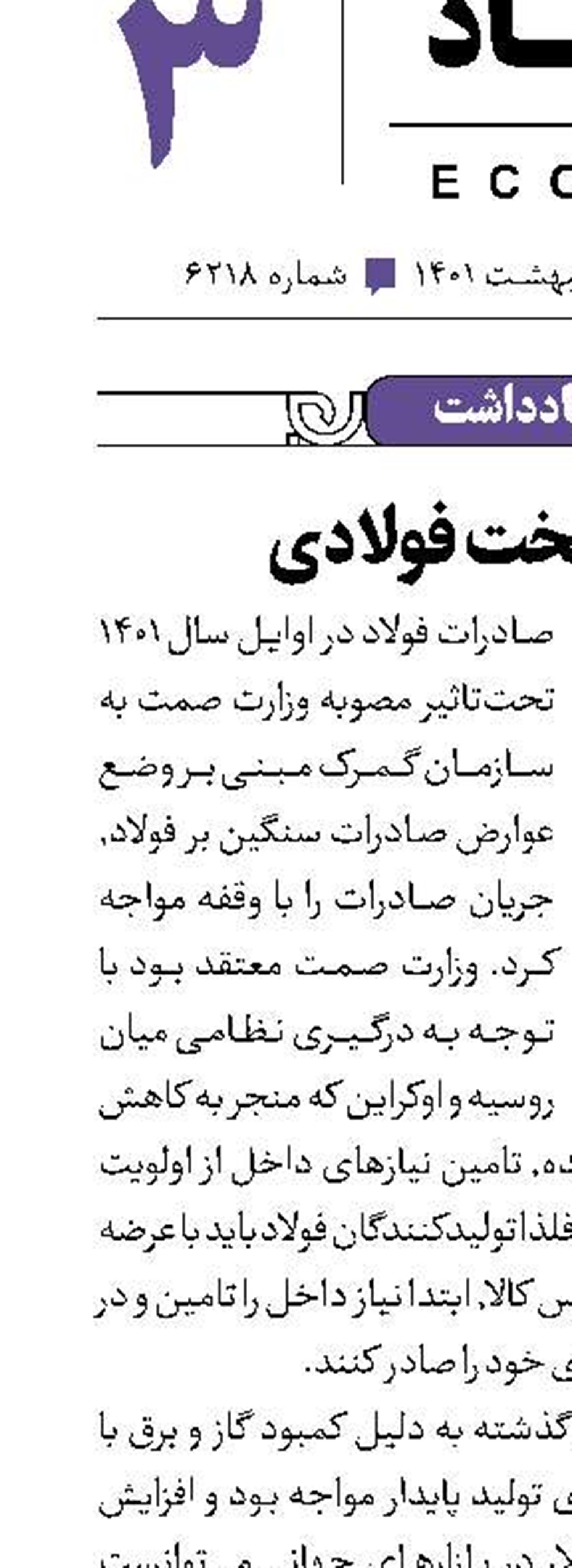 کار سخت فولادی