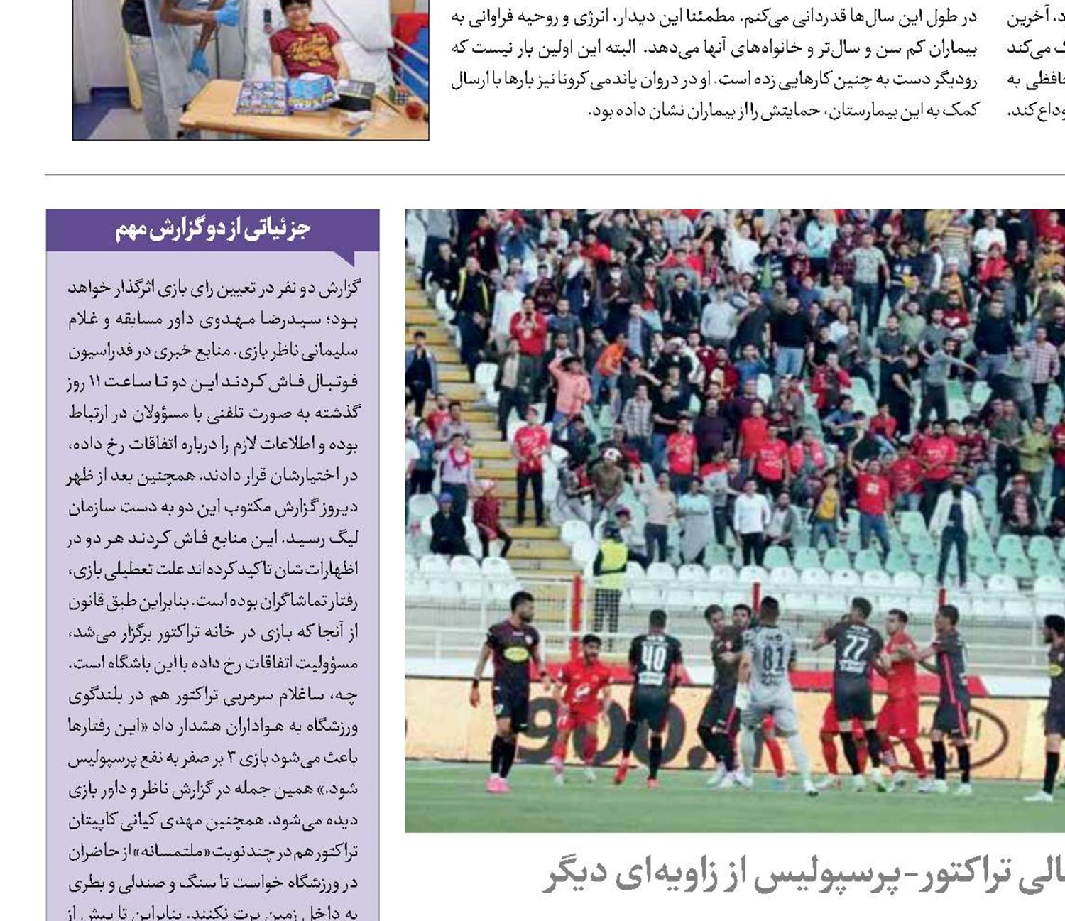روز زشت فوتبال ایران