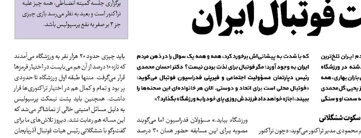 سنگ بر سر فوتبال