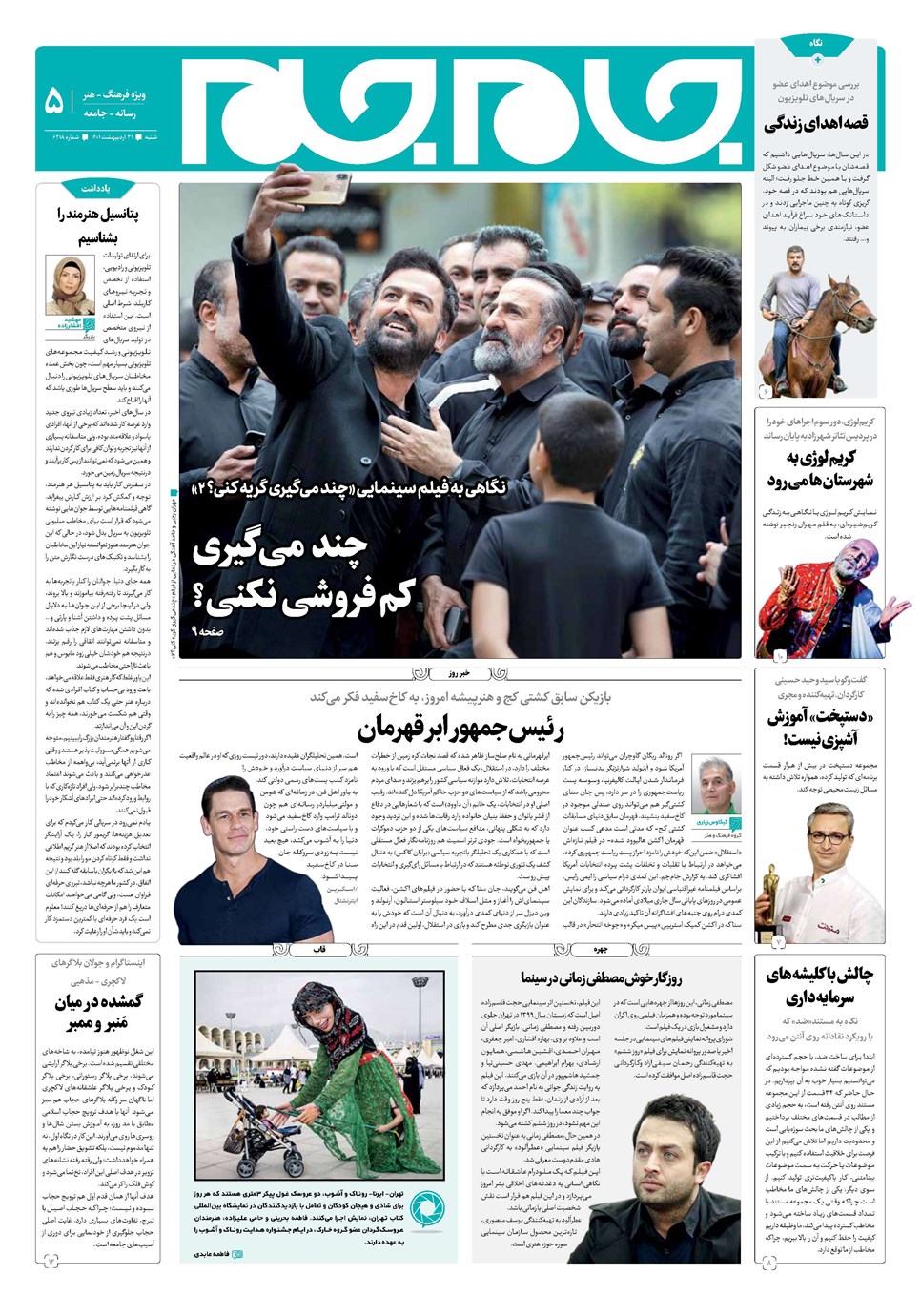 روزنامه تاریخ ۳۱ اردیبهشت ۱۴۰۱