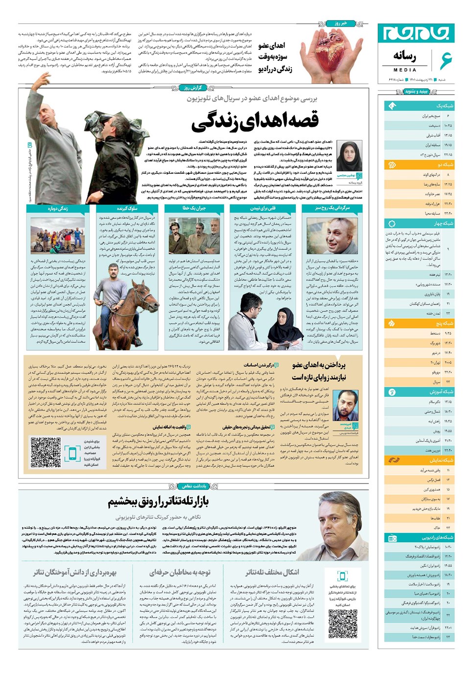 روزنامه تاریخ ۳۱ اردیبهشت ۱۴۰۱