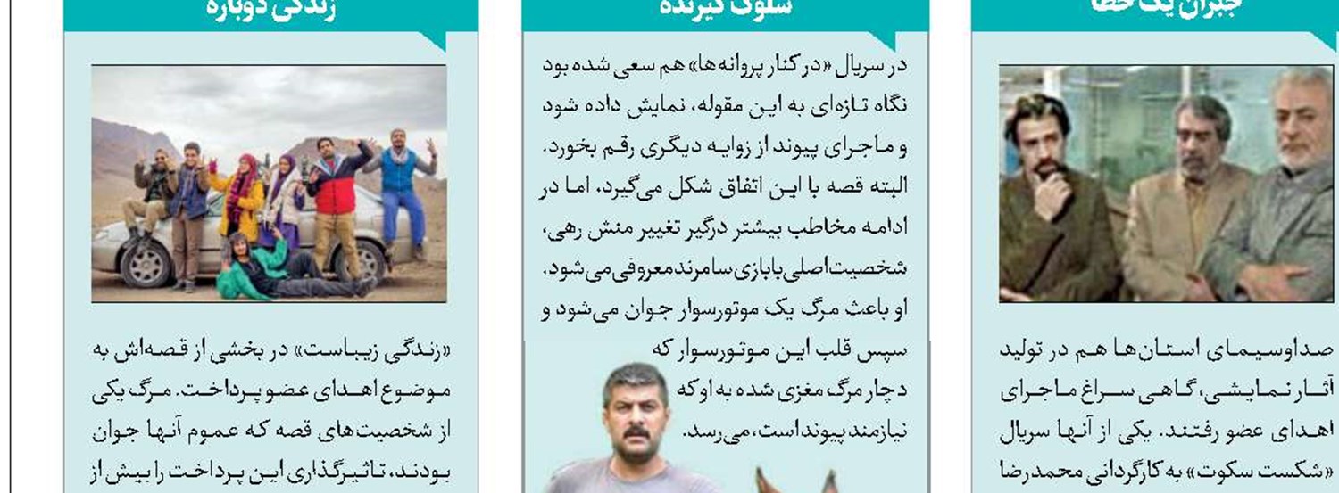  پرداختن به اهدای عضو  نیازمند زوایای تازه است