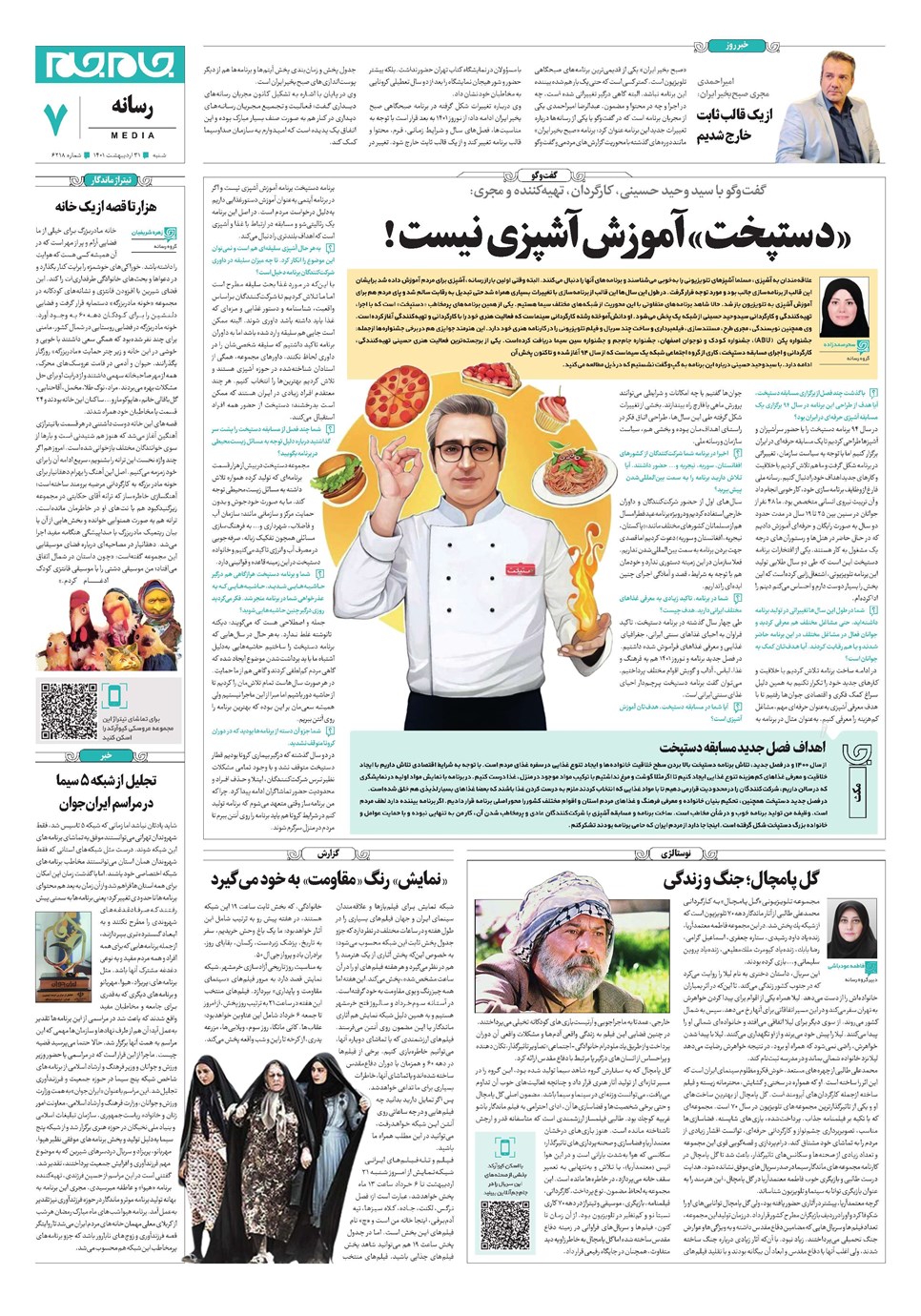 روزنامه تاریخ ۳۱ اردیبهشت ۱۴۰۱