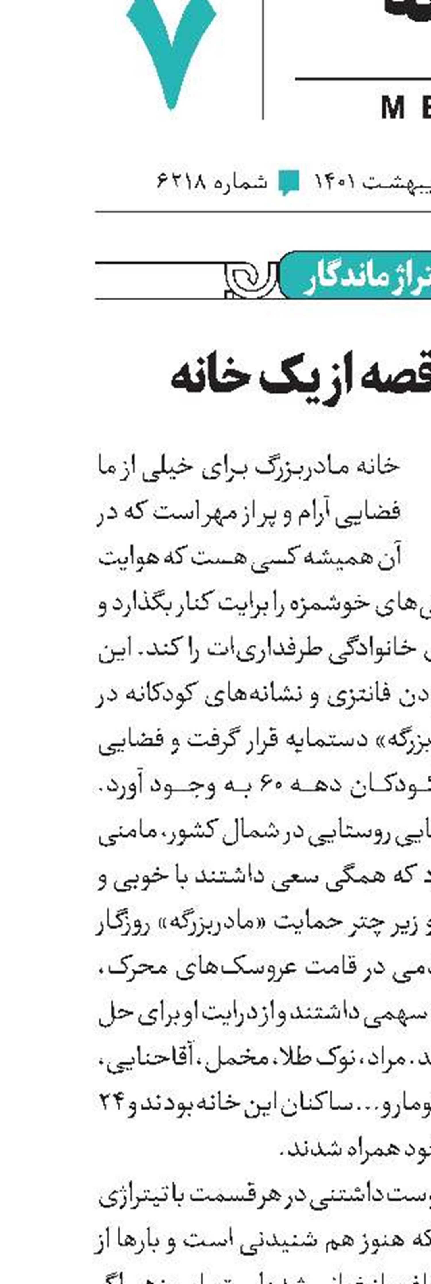 هزار تا قصه از یک خانه