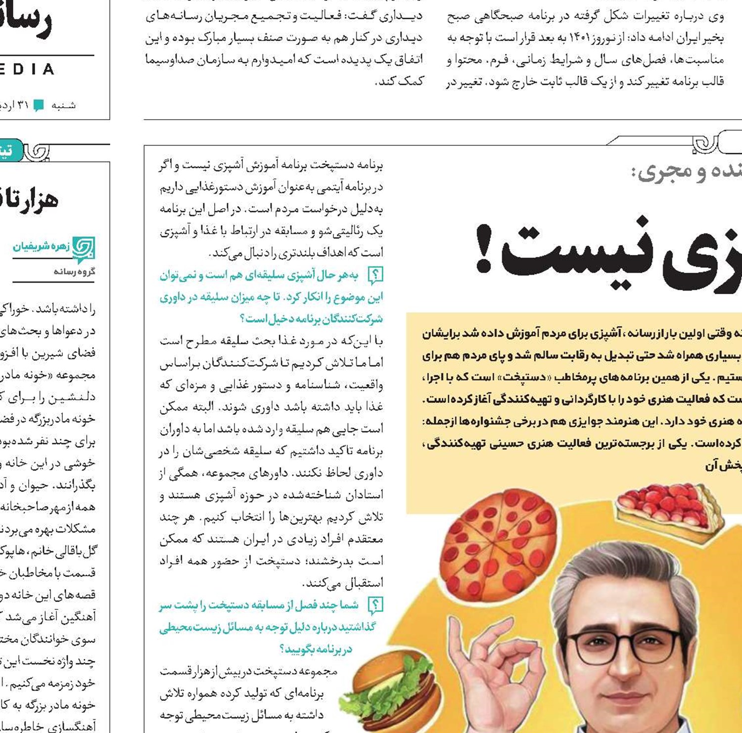 «دستپخت» آموزش آشپزی نیست!