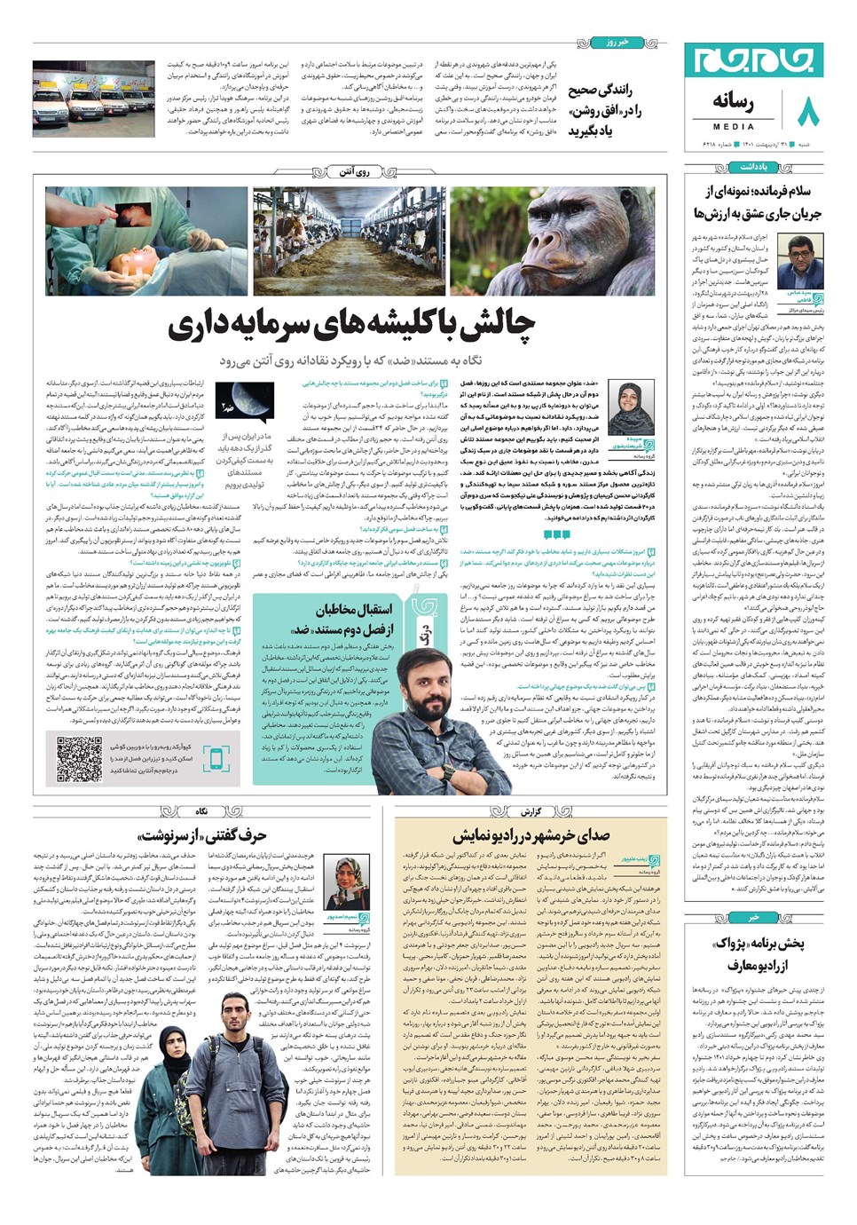 روزنامه تاریخ ۳۱ اردیبهشت ۱۴۰۱
