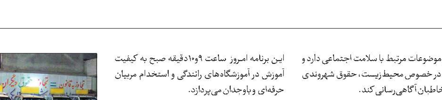 رانندگی صحیح  را در «افق روشن» یاد بگیرید