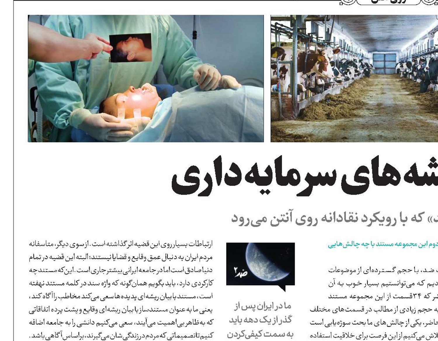 چالش با کلیشه‌های سرمایه‌داری